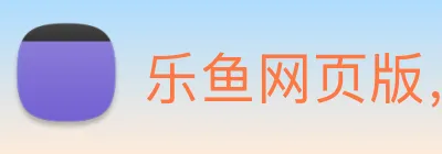 乐鱼网页版，乐鱼(中国)官方 Logo